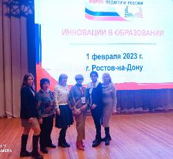 1 февраля 2023 года  в ДГТУ состоялся Всероссийский форум «Педагоги России: инновации в образовании», наши педагоги приняли активное участие в его работе.