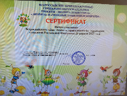 Наш детский сад участвовал во Всероссийском «Дне Эколят», проводимом на территории Российской Федерации 25 апреля 2023 года.