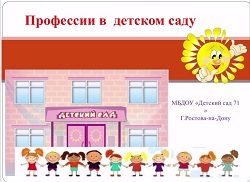 Воспитатели Текучёва И.А и Пастухова К.В провели мероприятие посвященное празднику «День воспитателя и всех дошкольных работников».